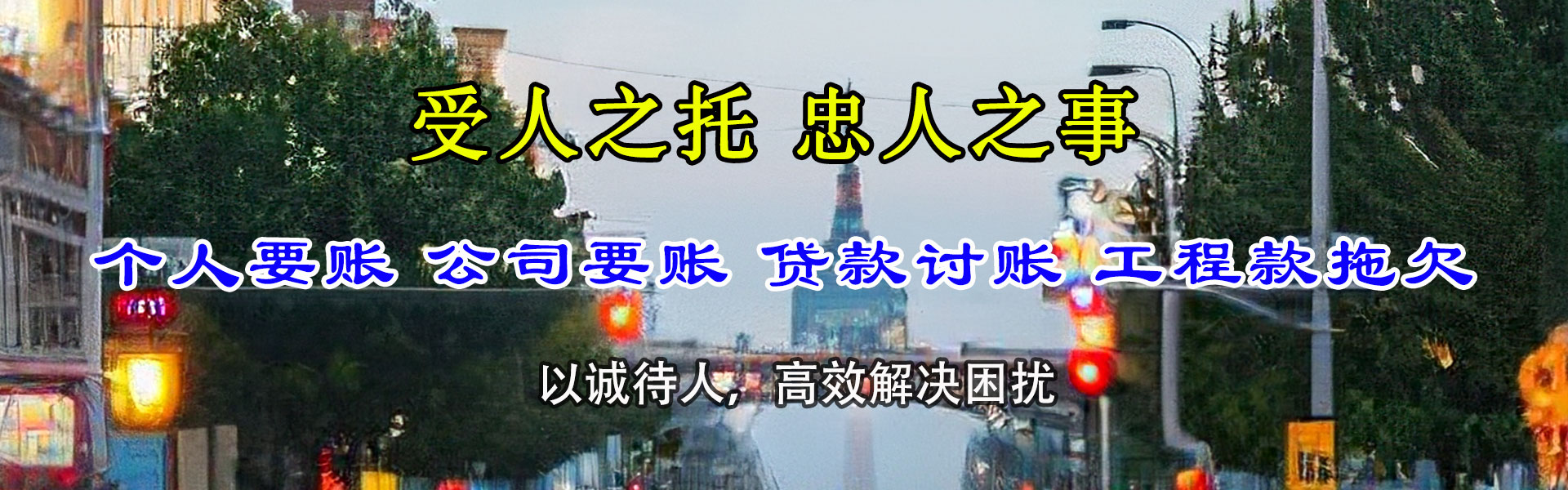 东明追金讨债公司